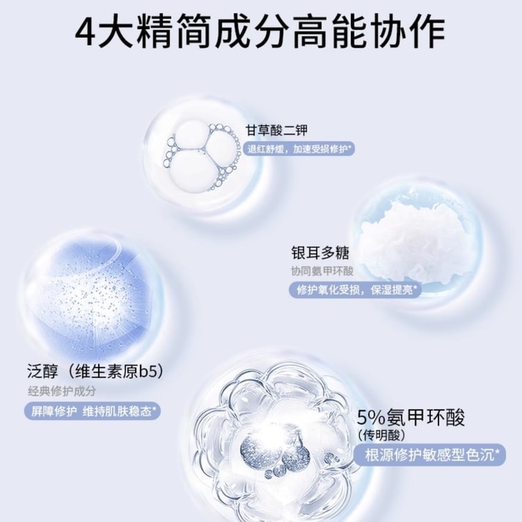 [중국 직배송] UFISE 트라넥사믹산 에센스, 5% 고농축, 강력한 침투력, 색소침착 감소, 20ml 3