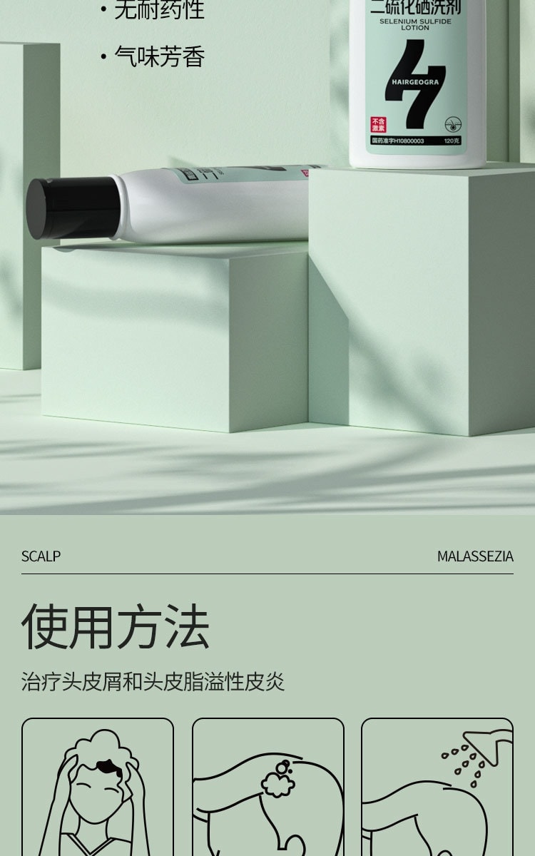 【中国直邮】 青丝几何 二硫化硒洗剂 脂溢性皮炎去屑洗发水小青瓶花斑癣汗癣止痒 120g/盒