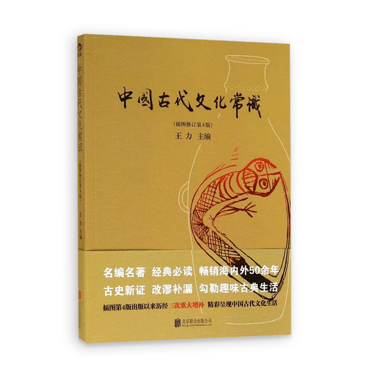 【中國直郵】中國古代文化常識(插圖修訂第4版)(四色平裝) 簡明讀本歷史大眾認識面貌重要全簡讀本國學歷史文化讀物大學通識教材 中國圖書 優選系列  熱銷爆品 疊加秒殺