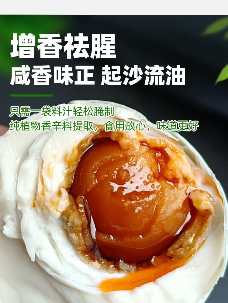 百食香 腌蛋料汁 咸鸭蛋 咸鸡蛋 茶叶蛋 卤蛋 皮蛋  起沙流油腌蛋料汁120克/包