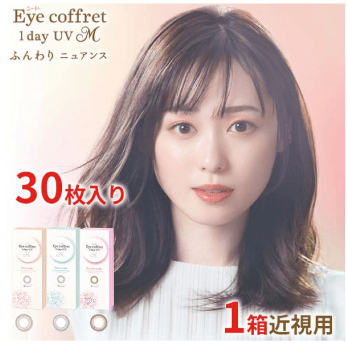 【日本からの直送】日本シード 1日使い捨て Eye coffret 1day UV M 1日使い捨てカラーコンタクトレンズ ファーストメイク「ブラウンシリーズ」 90枚入り(30枚✖3) 度あり -4.75(475) 予約3-5日 DIA:14.2mm BC:8.7mm