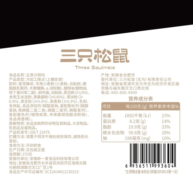 【中国直邮】 三只松鼠 五黑沙琪玛500g*1箱 营养早餐小吃特产健康零食传统中式糕点心 4