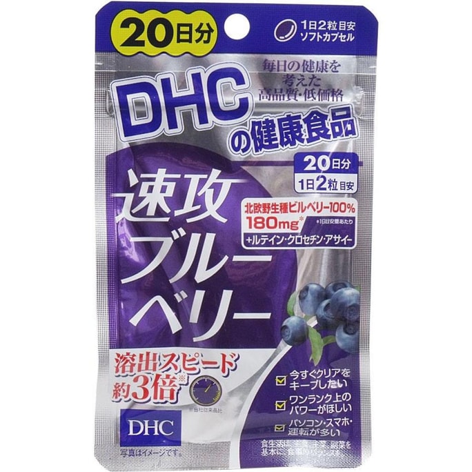日本DHC ダイクイシ クイックアタック ブルーベリーアイプロテクション丸薬 20日分 40錠