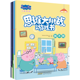 [중국에서 온 다이렉트 메일] 페파피그 사고 챌린지 게임북 5권 전권, 3-4-5-6세 어린이를 위한 교육도서, 차이 찾기 책, 미로책, 모험, 논리적 사고, 아기 좌우 두뇌 지능 발달, 유아 집중력 훈련 도서
