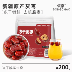 [중국 직배송] 송차오 붉은 대추, 바삭한 동결건조 대추, 신장 뤄창 회색 대추, 200g*1 봉지
