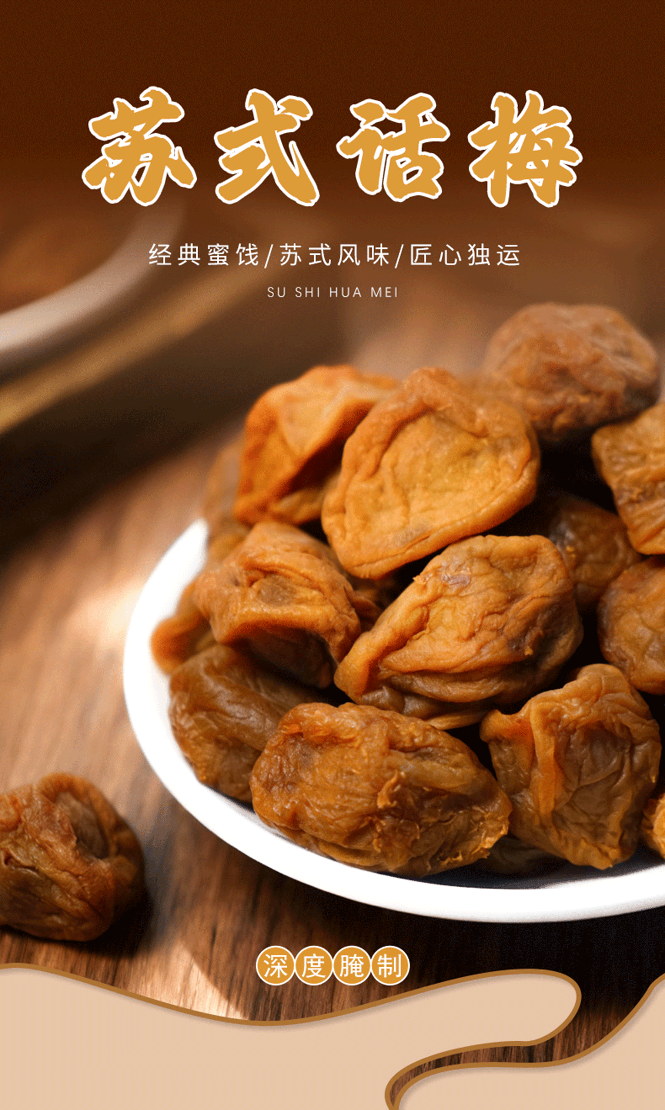 【中國直郵】 採芝齋 蘇州特產蘇式話梅彩袋200g*1袋