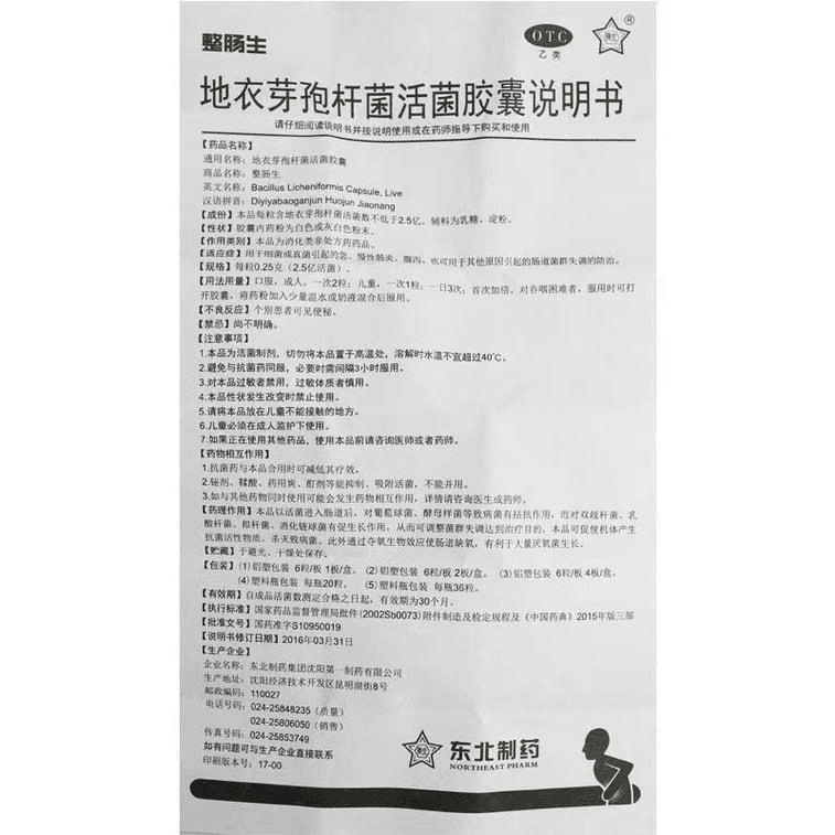 【中國直郵】 東北製藥 整腸生 地衣芽孢桿菌活菌膠囊 治療腹瀉拉肚子菌叢失調 20粒/盒 3