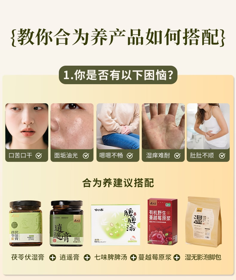 【中国直邮】 合为养 茯苓伏湿膏 茶饮祛五指毛桃山楂清养膏湿冲饮茶 279g/瓶