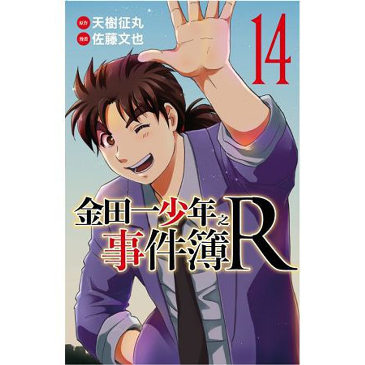繁體】金田一少年之事件簿R14(完) - Yami.com