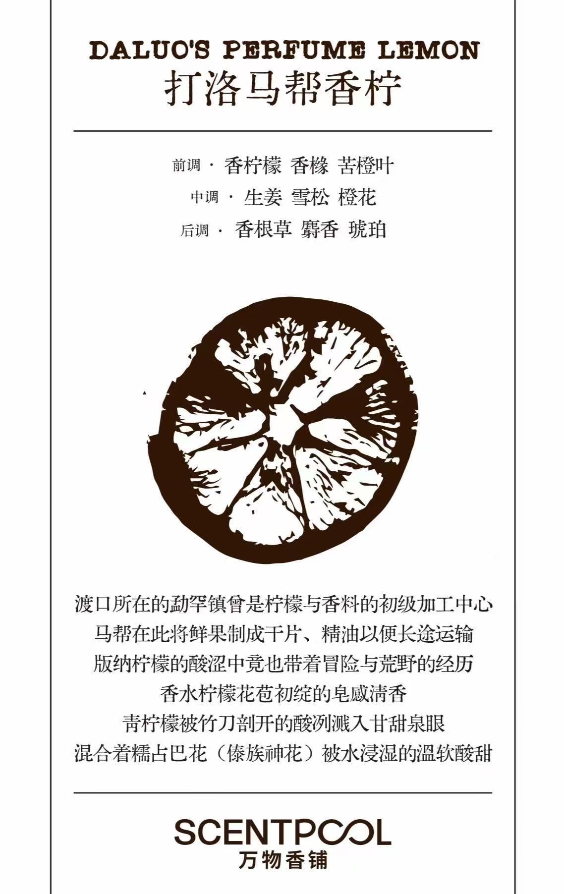 万物香铺 SCENTPOOL 【打洛马帮香柠】手工古方香包 香囊 西双版纳伴手礼 植物原料 卧室瑜伽放松  正装+替换装 2包