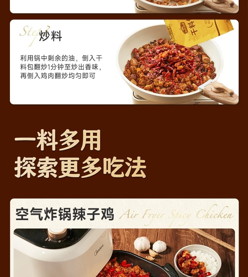 加点滋味 重庆辣子鸡调味料 【添加贵州脆辣椒】 炒鸡酱料腌料140g