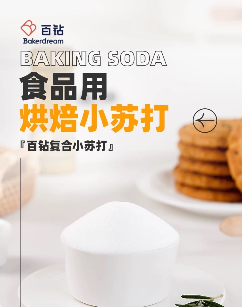 百钻 食用小苏打食用碱家用苏打粉冲洗碳酸氢钠清洁烘焙原料去污200g