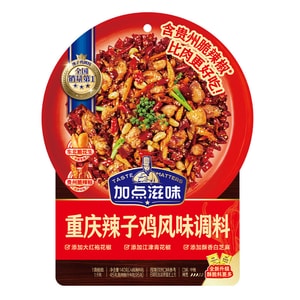 加点滋味 辣子鸡 重庆风味调料140g 含贵州脆辣椒 0添加防腐剂双料包