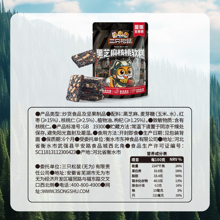 【中国直邮】 三只松鼠 黑芝麻核桃软糕210g独立包装健康解馋休闲小零食传 7