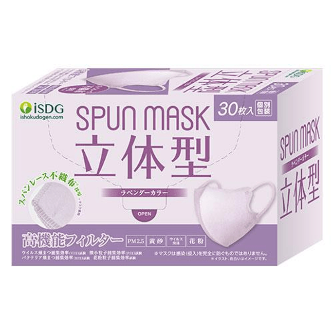3D Spunlace Nonwoven Color Mask (Lavender) [30 pieces, individually packaged]