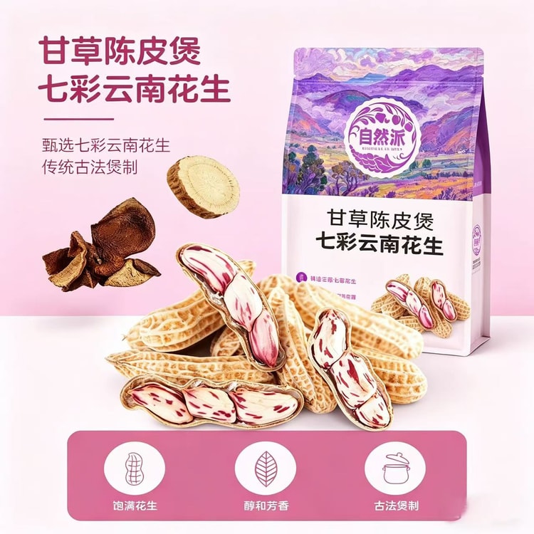 中国直送】ナチュラルスタイル カラフルピーナッツ 200g×1袋 雲南特産