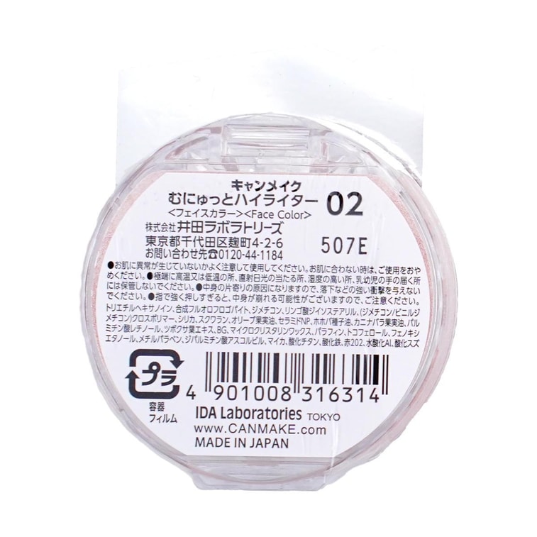 Canmake Muniutto 하이라이터 02 로즈 쿼츠 5