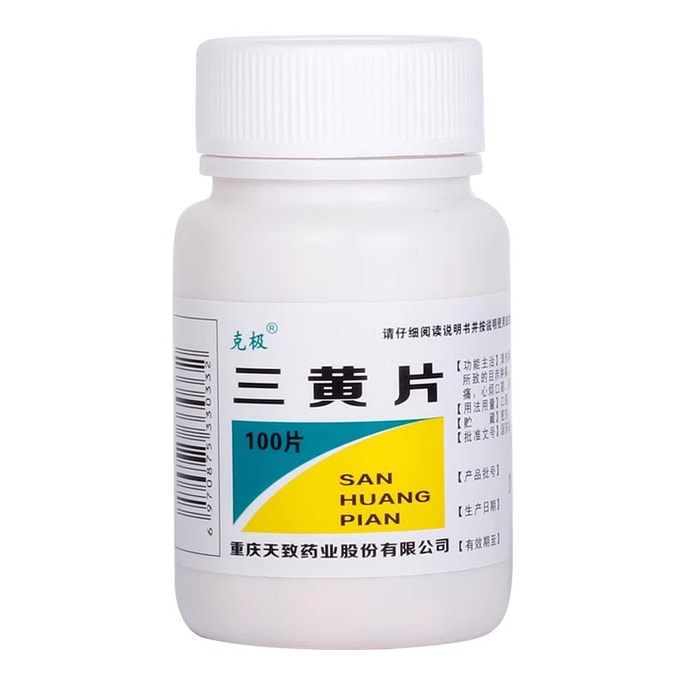 【中国直邮】 克极 三黄片 清热解毒 泻火通便 用于三焦热盛所致的目赤肿痛 口鼻生疮 咽喉肿痛 四季去火药 100片/瓶