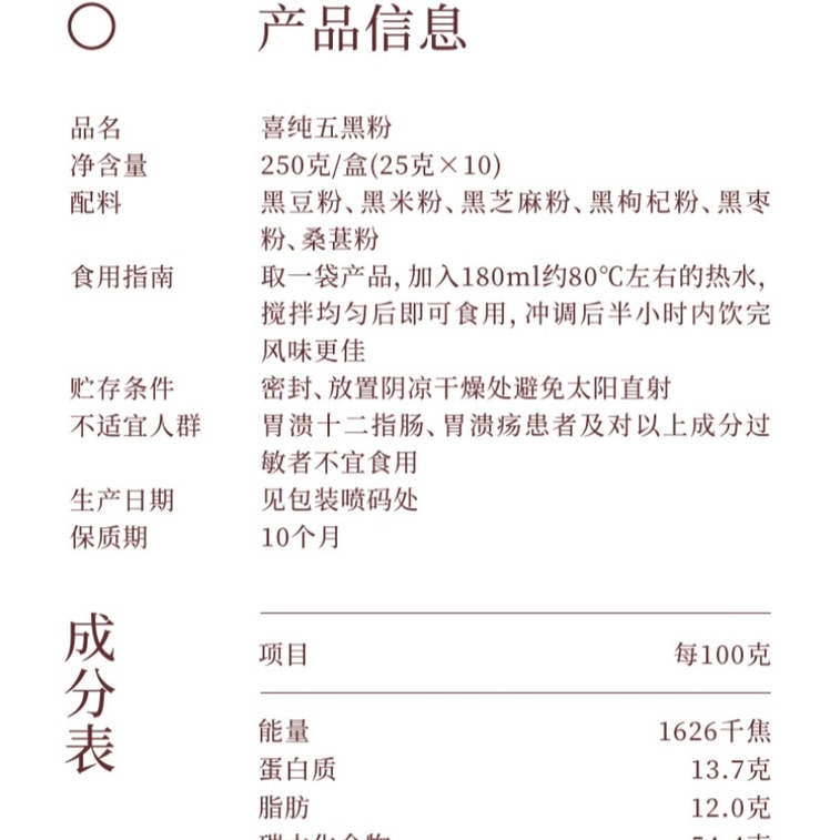 Five Black Powder Black Sesame Paste Whole Grain Nutritional Meal Replacement 250g*1 Box 5