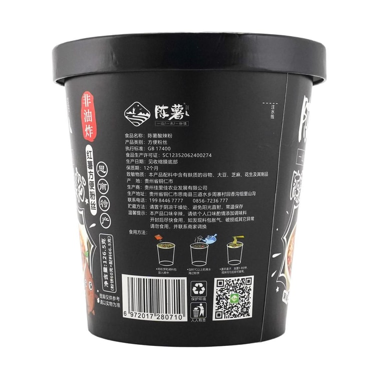 【酸辣爽口】陈薯 黑金版 酸辣粉 126.5g【超级推荐】 6