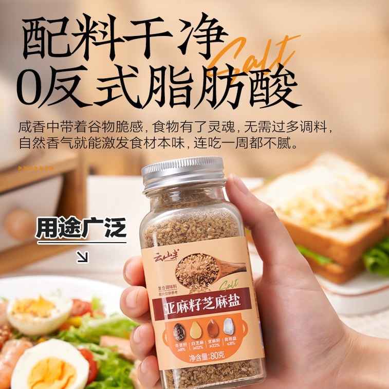 Flaxseed & Sesame Salt, 80g. White Sesame ≥62%, Flaxseed ≥22%, Chia Seeds ≥8%, Low Salt ≤8%. 0 Trans Fat, High Calcium & Fiber. For Salads, Stir-fries & Breakfast. Aromatic Seasoning. 3