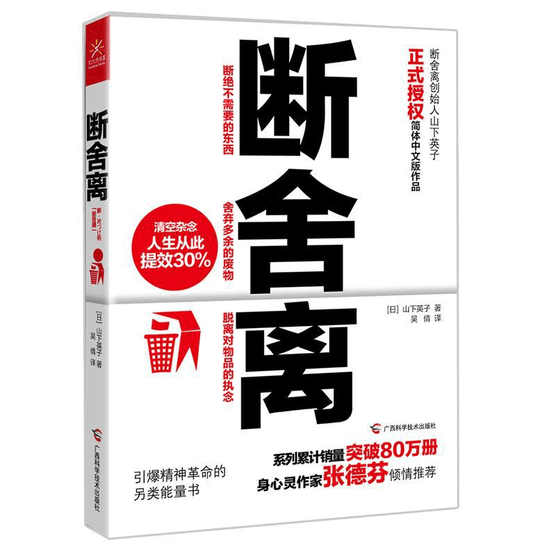 中国直邮】断舍离- 亚米