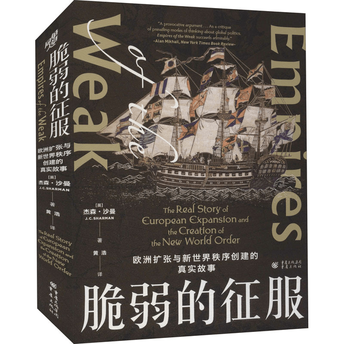 The True Story of the Fragile Conquest of European Expansion and the Creation of a New World Order