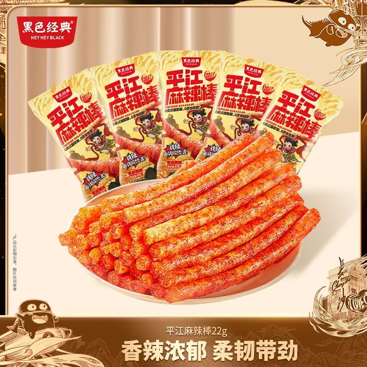 黑色经典 麻辣面筋 辣条 22g*5包 湖南特产麻辣棒【童年回忆】 6