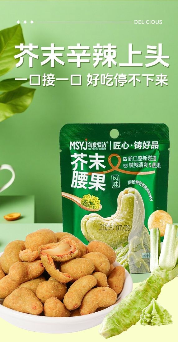 Cashew Bag [Wasabi Flavor] Cashew Snack Nuts 18g*3Bags