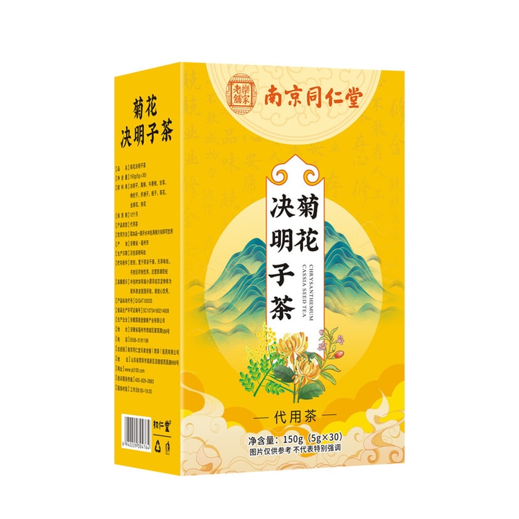 中国南京同仁堂菊花决明子茶150g*30包清热去火清肝明目熬夜救星润肠通便含葛根枸杞大麦牛蒡根金银花- 亚米