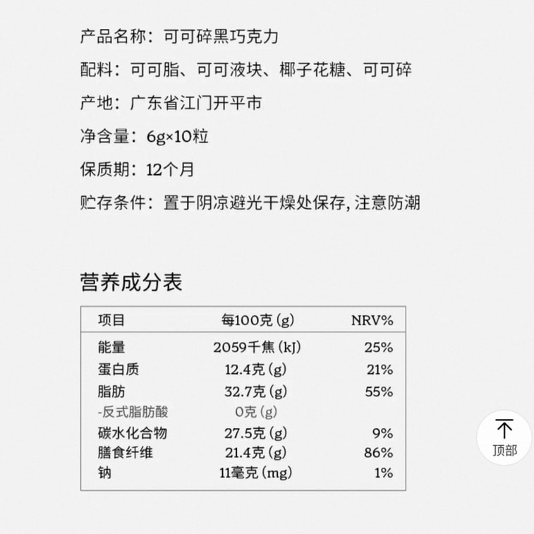 【中國直郵】 巴西 SOACAI 每日黑巧碎零食可可脂烘焙開袋即食可可碎黑巧60g*1盒 3