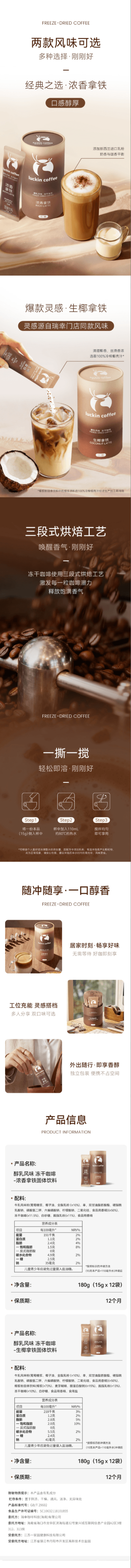 【中国直邮】  瑞幸咖啡 醇乳风味冻干咖啡-生椰拿铁固体饮料 180g(15g*12袋)