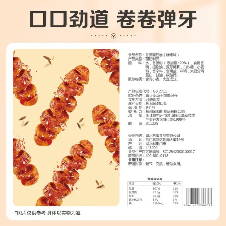 황토고원산 엄선 밀로 만든 바이차오웨이의 매콤하고 쫄깃한 글루텐 롤은 풍부한 커민 향과 상큼한 매운맛이 특징입니다. 135g 4