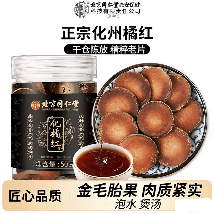 【中国からの直送】北京同仁堂純正華州みかん皮錠（50g/瓶）- 去痰、肺を滋養し、痰を取り除く。