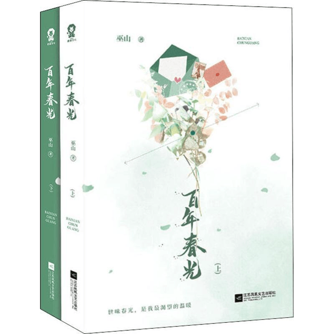 Centennial Spring Light (2 volumes in total)