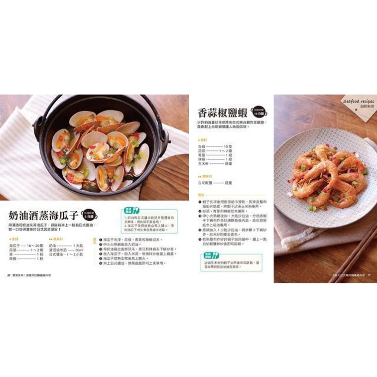 【繁體】一人食日式萬用鑄鐵鍋料理(附:Galaxy萬用鑄鐵鍋) 6