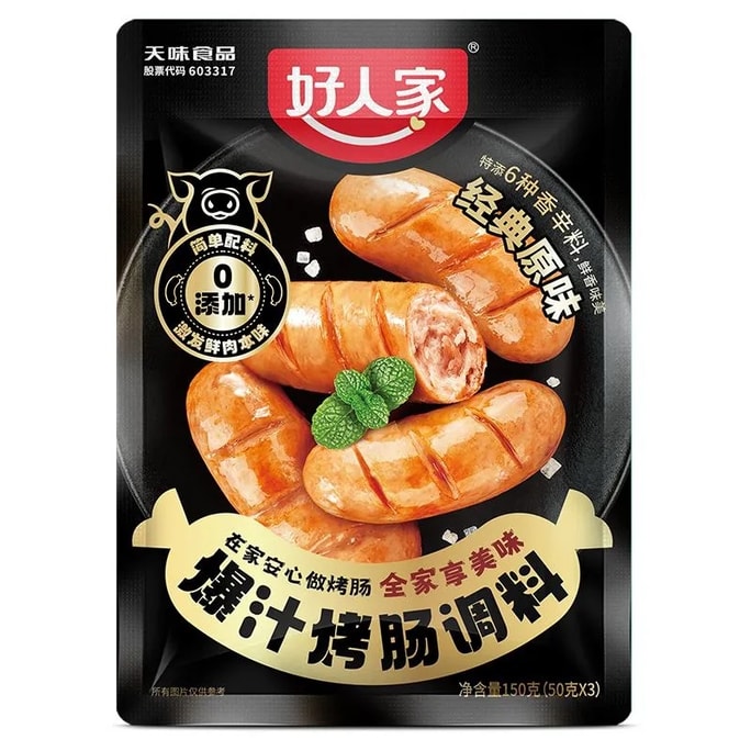 [중국 직배송] 하오런자 소시지 양념 150g 클래식 오리지널 맛 화산석 소시지 양념 수제 소시지 마리네이드