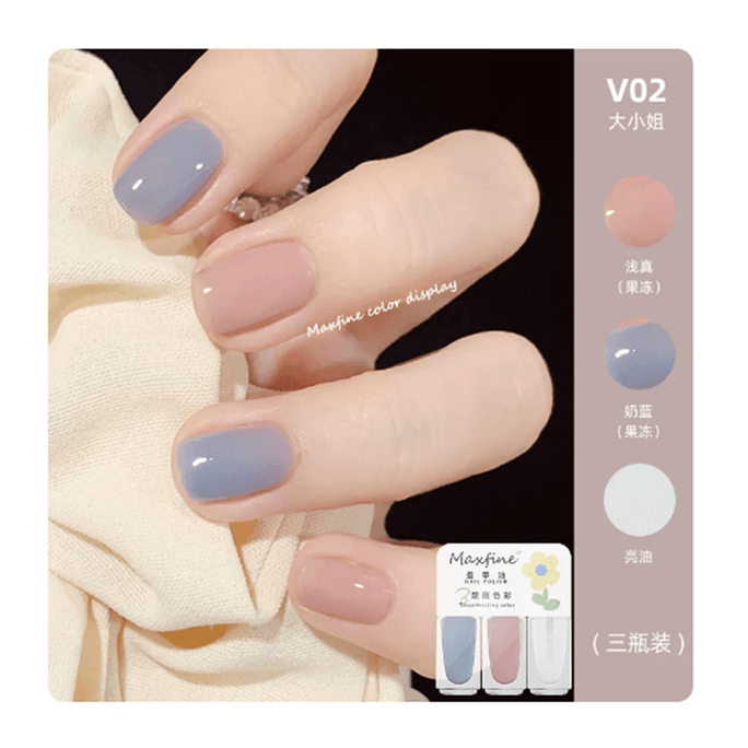 Maxfine 3支組合裝指甲油 V02 大小姐(07+68+亮油)免烤 快乾 無味持久可撕拉