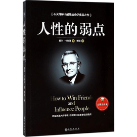 The Weakness of Human Nature