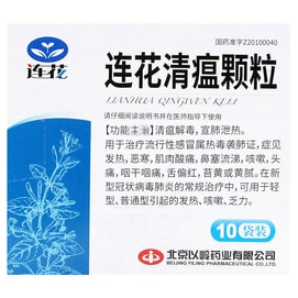 以岭 连花清瘟颗粒 6g*10bags 清热解毒 宣肺泄热 退烧 抗病毒 止咳 流感 莲花清瘟 