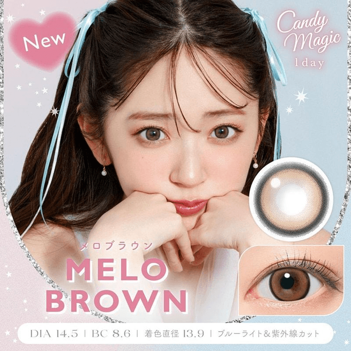 【日本美瞳/日本直郵】抗藍光/抗UV Candymagic 日拋美瞳 10片 Melo Brown「棕色系」 度數0(0)預定3-5天 DIA:14.5mm | BC:8.6mm