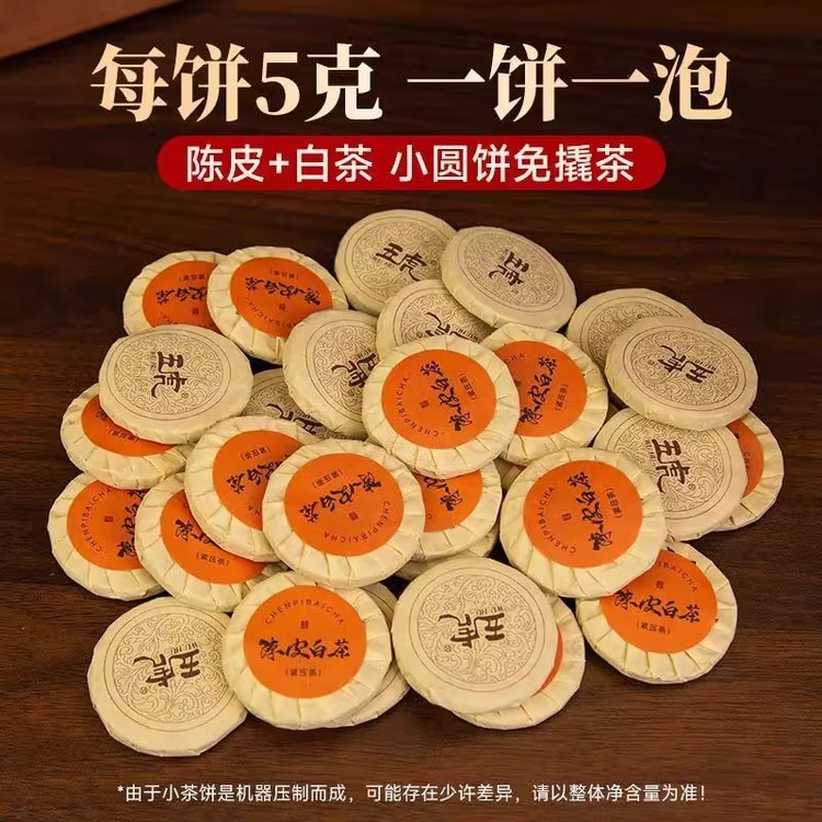 中國直郵】 五虎陳皮白茶150g 2罐老白茶新會陳皮白茶小圓餅茶包高級罐
