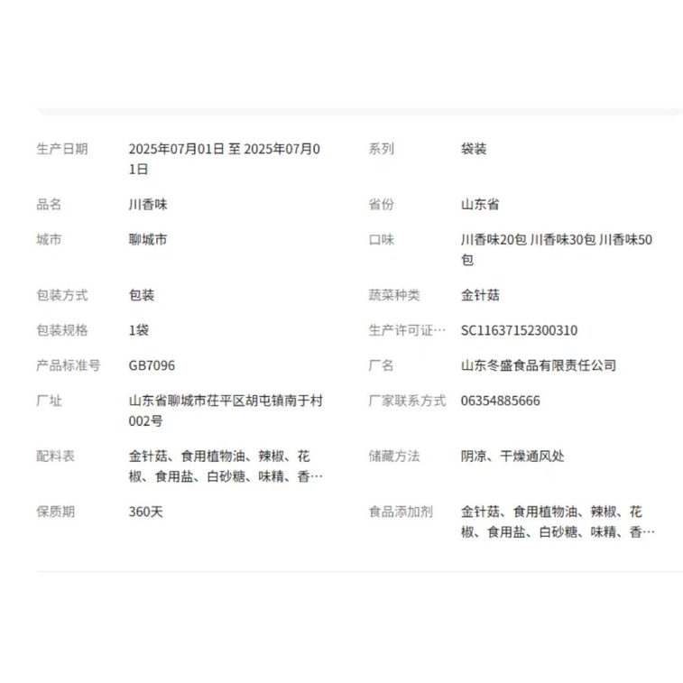 Enoki mushrooms in small packages of slightly spicy Sichuan-style enoki mushrooms are sold in bulk 15 grams*10 bags 5