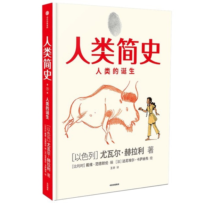 [중국에서 온 다이렉트 메일] I READING은 인류의 간략한 역사(지식 만화)를 읽는 것을 좋아합니다. 인류의 탄생, 인류의 간략한 역사 3부작의 저자 유발 하라리