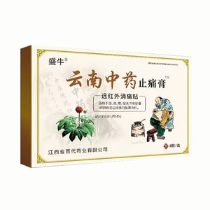 盛牛 云南中药 止痛膏药 - 肌肉痛 颈椎痛 颈肩 腰椎关节膝盖疼痛 万痛筋骨贴 8片