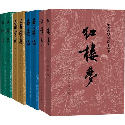 中文書 中国文学 小説 大量セット 56点まとめ売り 中国直送便】I READING 中国古典文学読本シリーズ 四大古典（紅楼夢＋