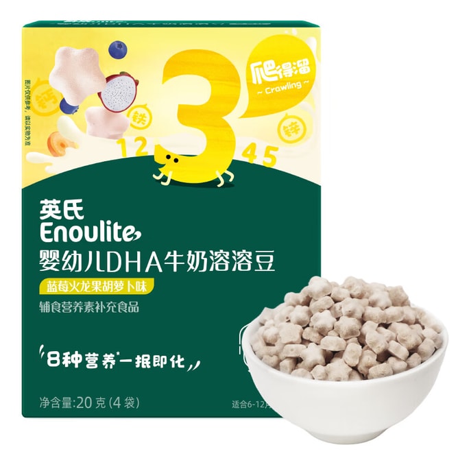 【中国直送】英士 乳児用 DHAミルク とろける豆 ブルーベリー ドラゴンフルーツ味 ベビースナック ミルク豆 ベビーフードサプリメント 20g