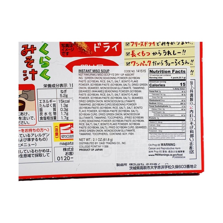 Rakuraku Instant Miso Soup ,12 Pack, 2.1 oz【Assorted Flavors】【Scallion+ Wakame+ Tofu + Abura-age】【Freeze-Dried】 6