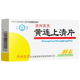 貴州百靈 黃連上清片 清熱瀉火 散風止痛 用於咽喉腫痛 便秘 小便赤短 上火牙齒疼痛 耳鳴 口腔潰瘍 48pills*1box