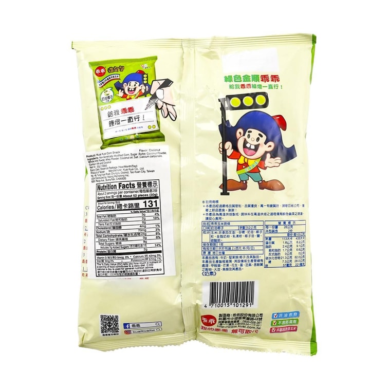 台湾乖乖 造句包 非油炸玉米脆果条 奶油椰子味 52g 【童年回忆 镇机神器】 6